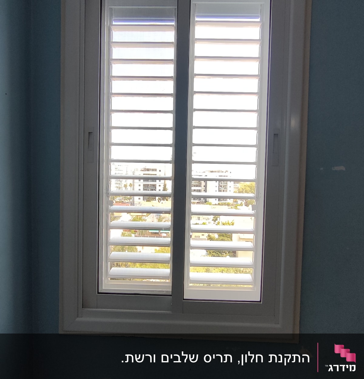 חלון אלומיניום עם תריסים לבנים